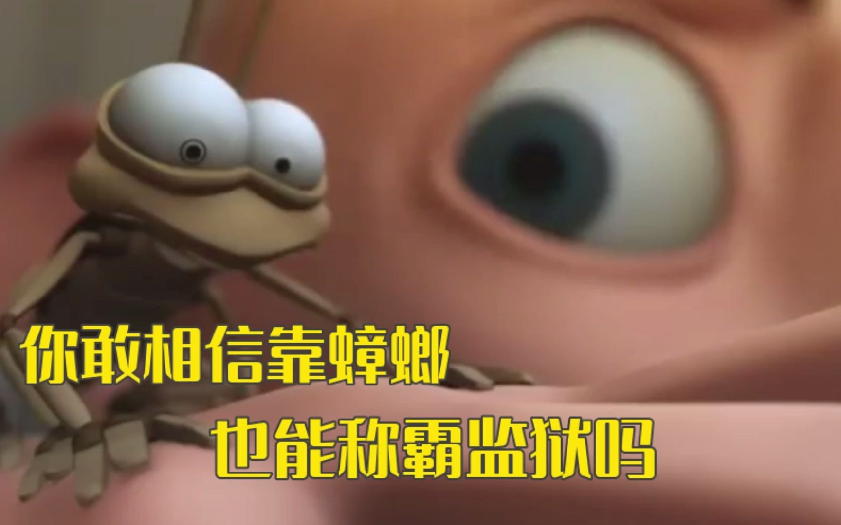 长得小巧玲珑的光头强,居然凭借一只小蟑螂,逆袭成了监狱老大