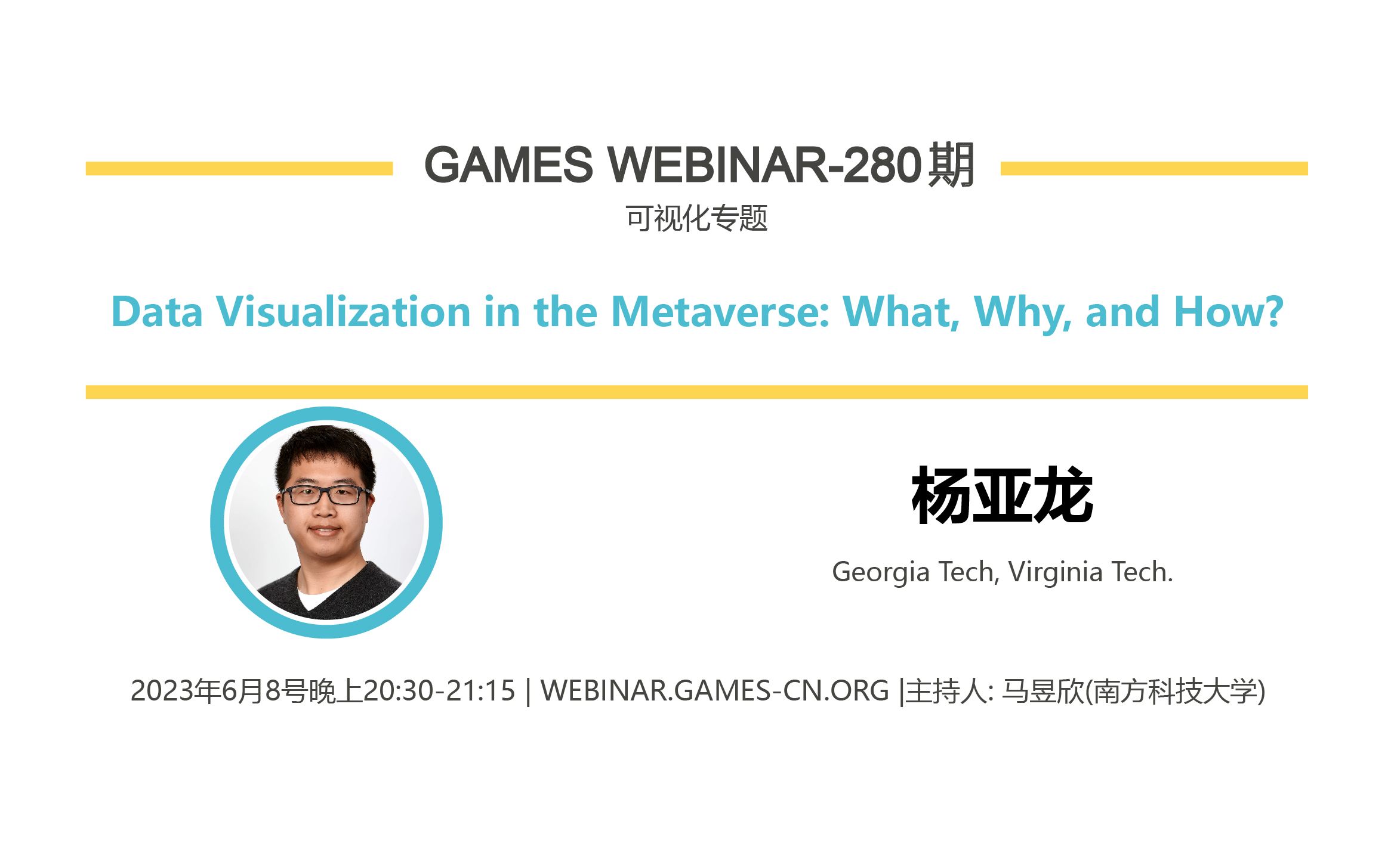 GAMES Webinar 280可视化专题杨亚龙可视化中的人因问题:信任关系与沉浸感知哔哩哔哩bilibili