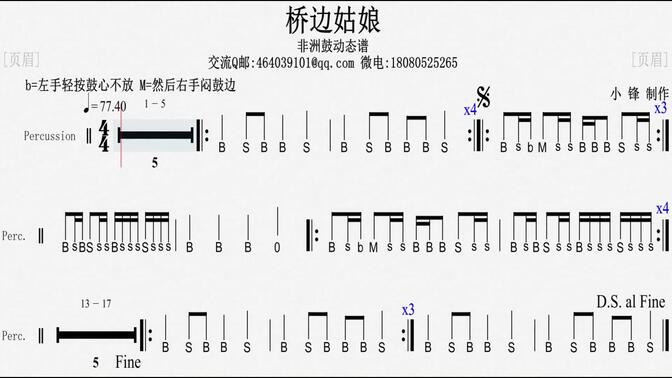 架子鼓谱岙桥边的姑娘图片