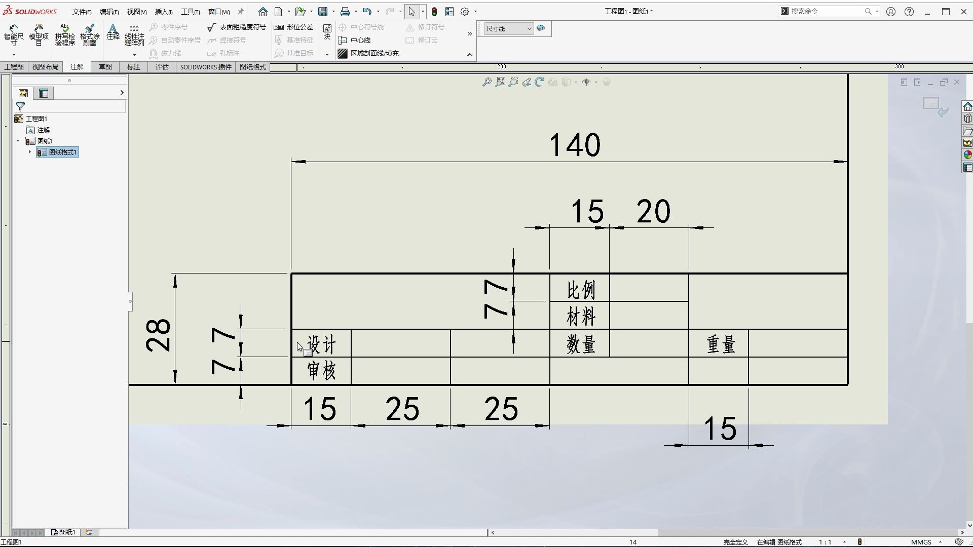 SolidWorks快速入门09 工程图01 制作 A4图纸模板哔哩哔哩bilibili