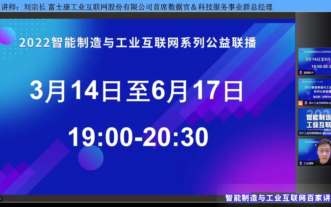 【课程回放】刘宗长 富士康工业互联网股份有限公司首席数据官哔哩哔哩bilibili