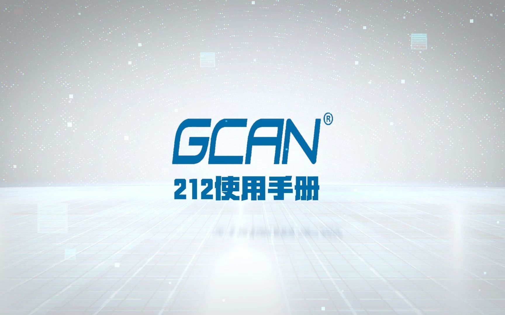 广成科技 GCAN212 以太网转CAN转换器使用教程哔哩哔哩bilibili