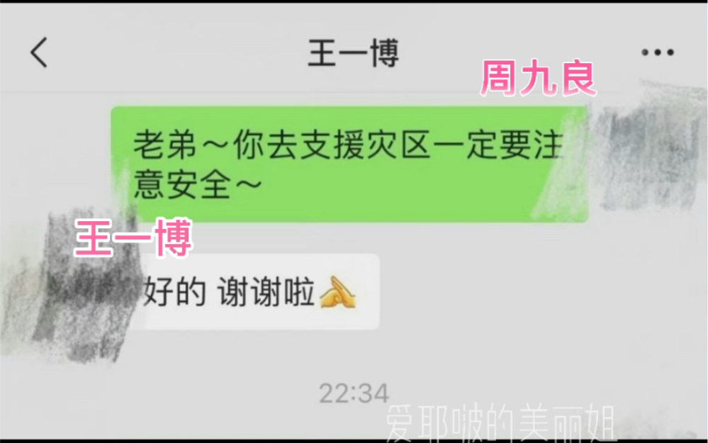 「王一博 第一时间支援前线」如果不是韩红基金会公布,我们也不会知道他又第一时间跑去前线了,永远都是少说多做的孩子哔哩哔哩bilibili