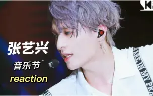 Download Video: 【张艺兴 reaction】看纽约音乐节现场舞台，编舞什么的太喜欢了!!!