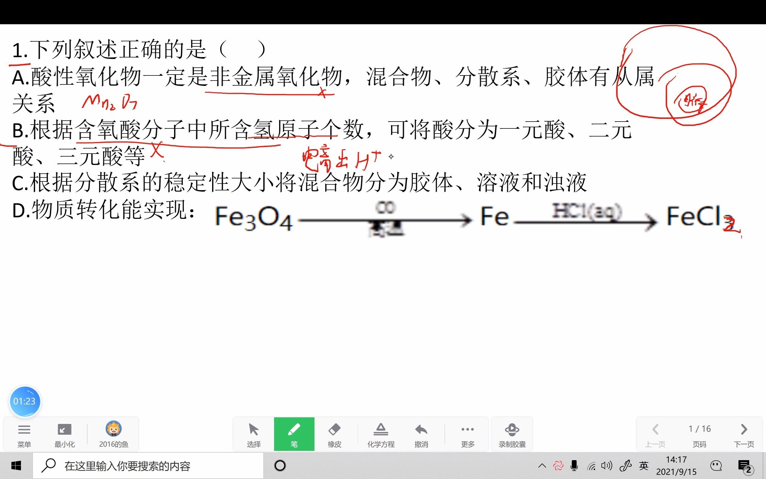 佳一数学高一化学第一次课内过关卷13题哔哩哔哩bilibili