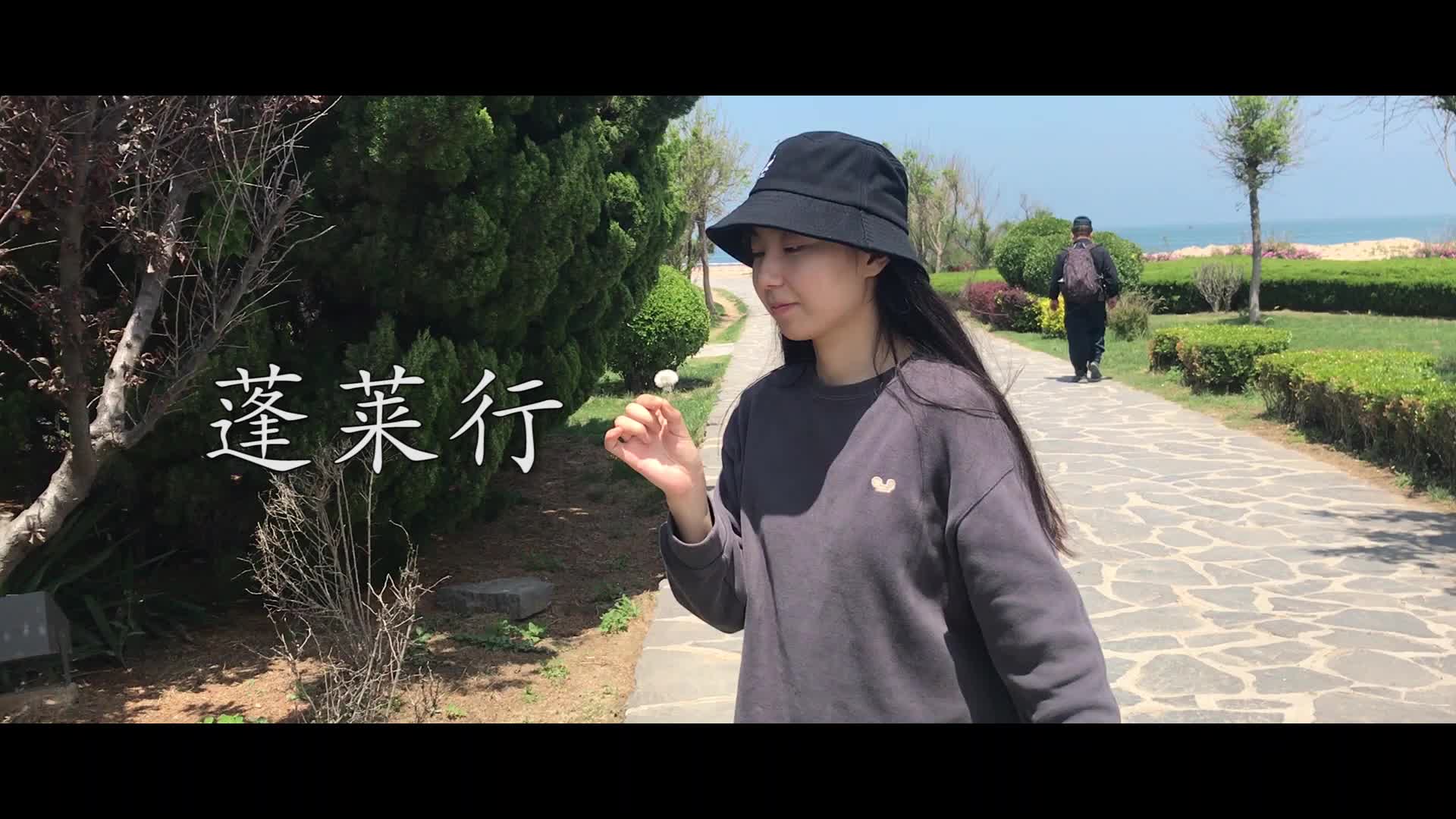 蓬莱海边行哔哩哔哩bilibili