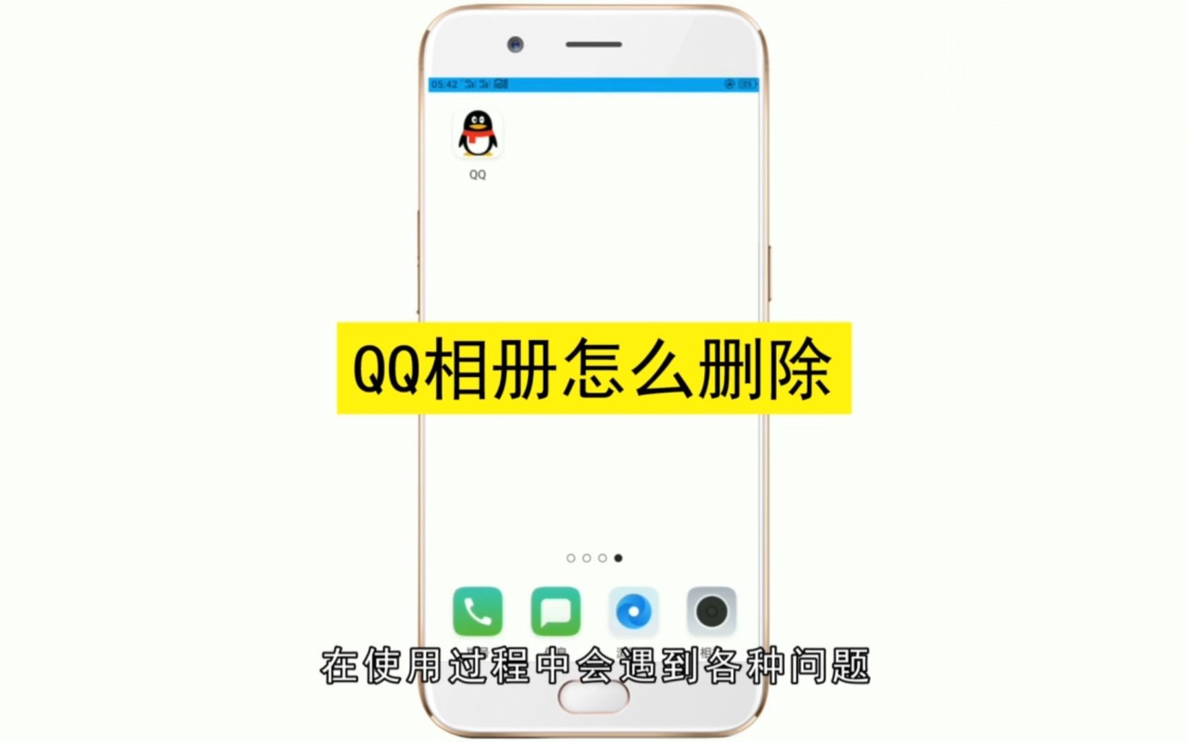 QQ相册怎么删除,QQ相册删除哔哩哔哩bilibili