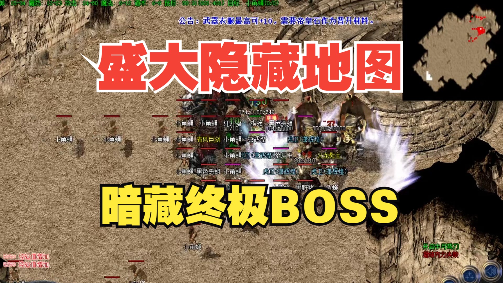 热血传奇 盛大隐藏地图暗藏终极boss