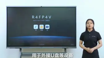 MAXHUB会议平板（ V6经典款）操作演示视频