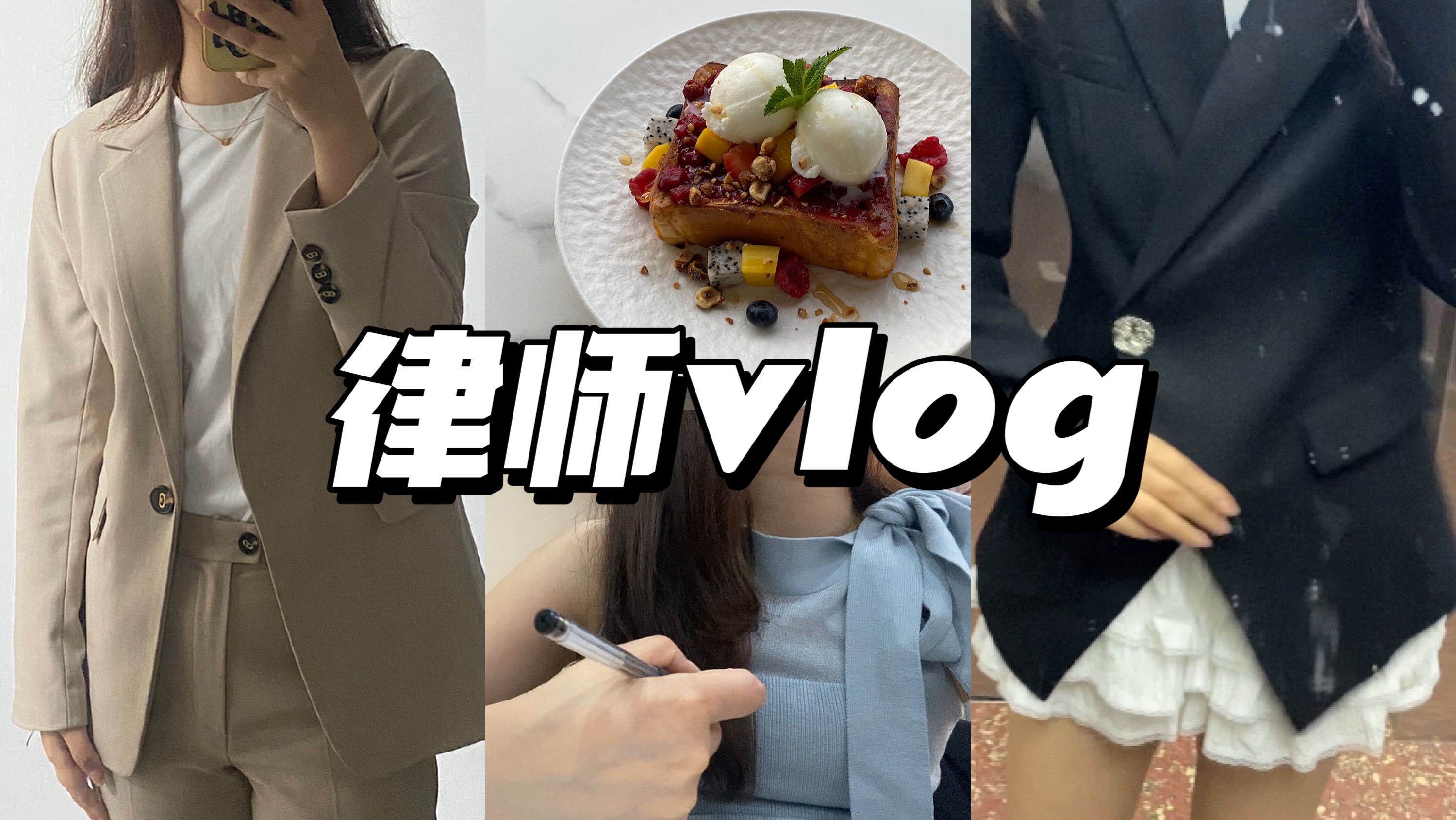 律师vlog|浅逛比斯特|假期前的收尾工作|迪卡侬买装备|逃离现生之武夷山之行|休生养息后继续战斗|修了两次电脑|春装购物分享|夏日入侵|仙林翠贝卡|绝美晚霞...