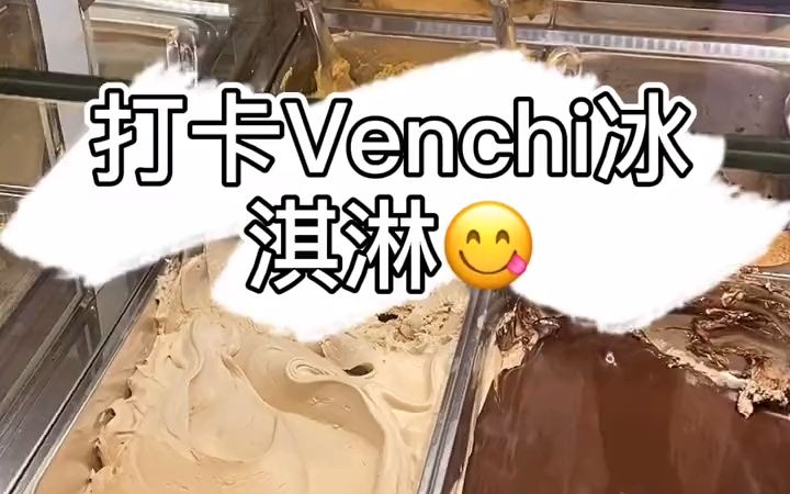 意大利生活 打卡Venchi冰淇淋味道很赞哦哔哩哔哩bilibili