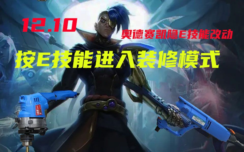 1210加强了奥德赛凯隐e技能音效