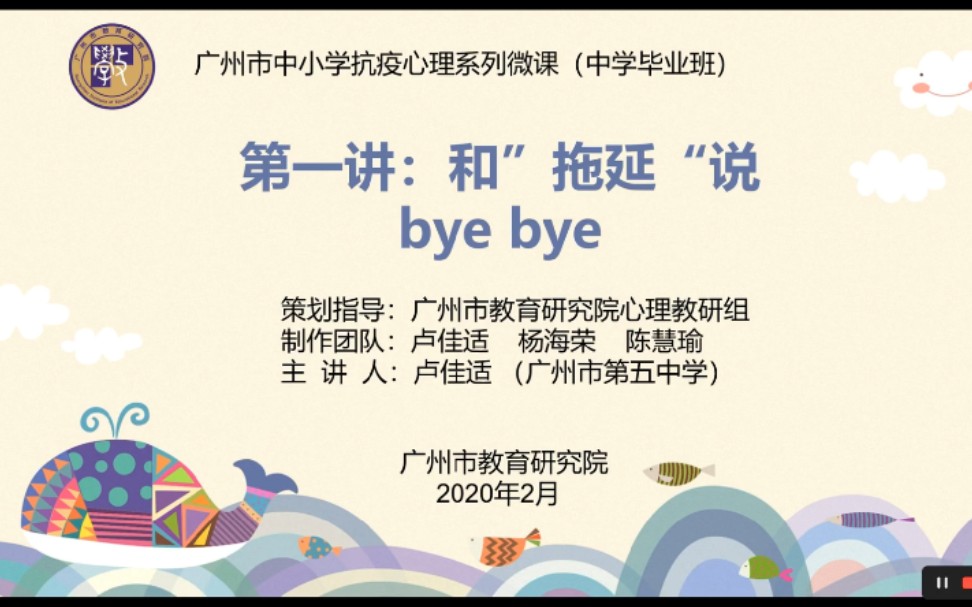 [图]第一讲:和拖延说“bye bye”