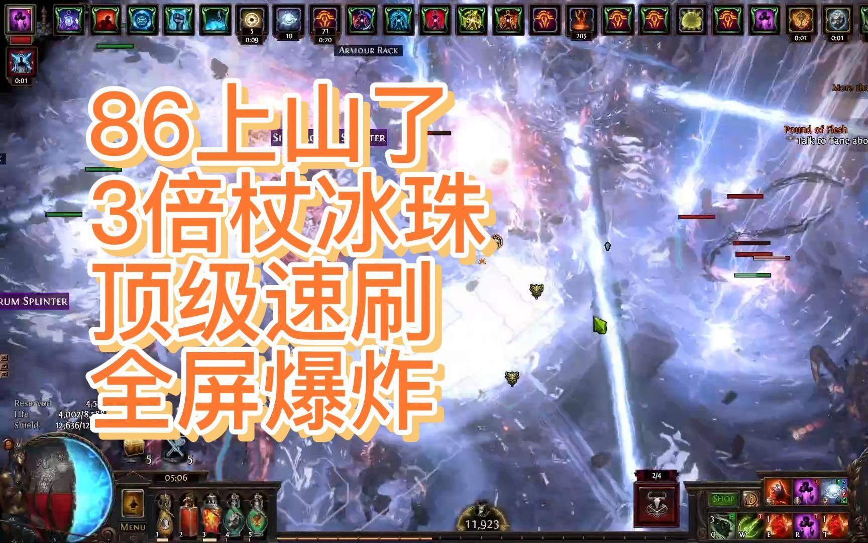 【S18流放之路3.17】全屏爆炸 顶级速刷 全知+3倍杖冬珠showcase网络游戏热门视频