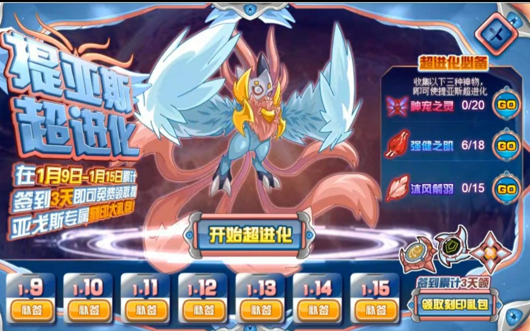 赛尔号地图活动精灵系列云霄星活动提亚斯超进化凛风厉啸提亚戈斯超
