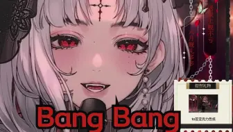 【黑泽诺亚】【歌切】Bang Bang - Ariana Grande/Jessie J/Nicki Minaj