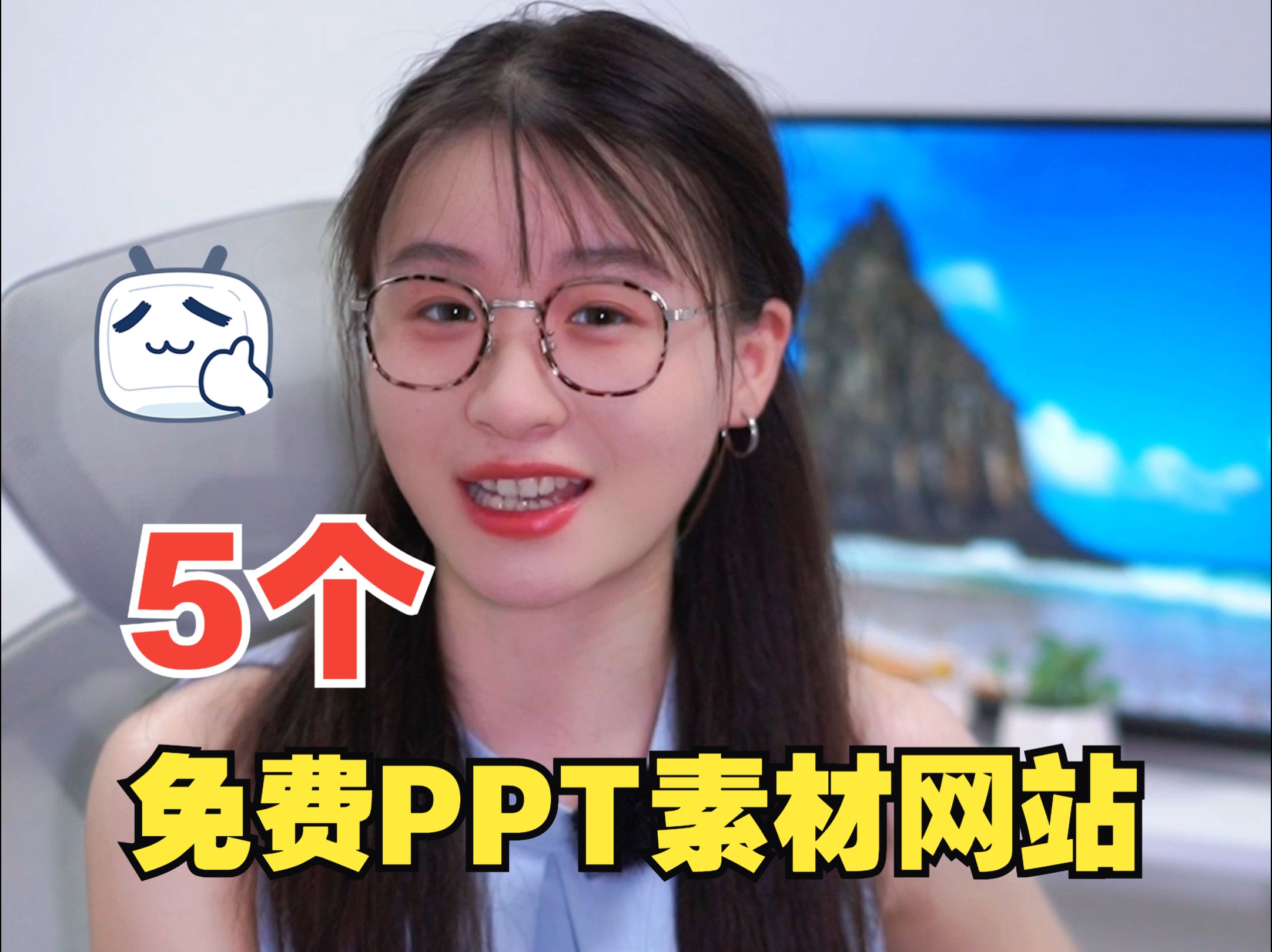 免费且实用!5个PPT大神都在用的网站哔哩哔哩bilibili