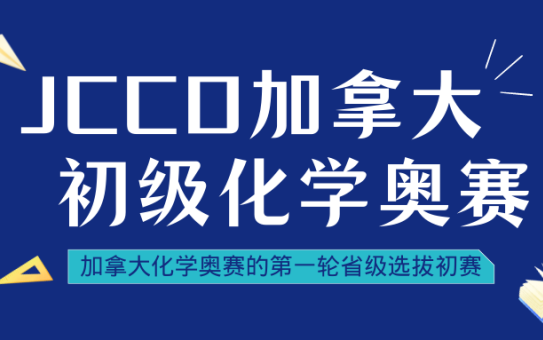 国际化学竞赛JCCO知识点讲解哔哩哔哩bilibili