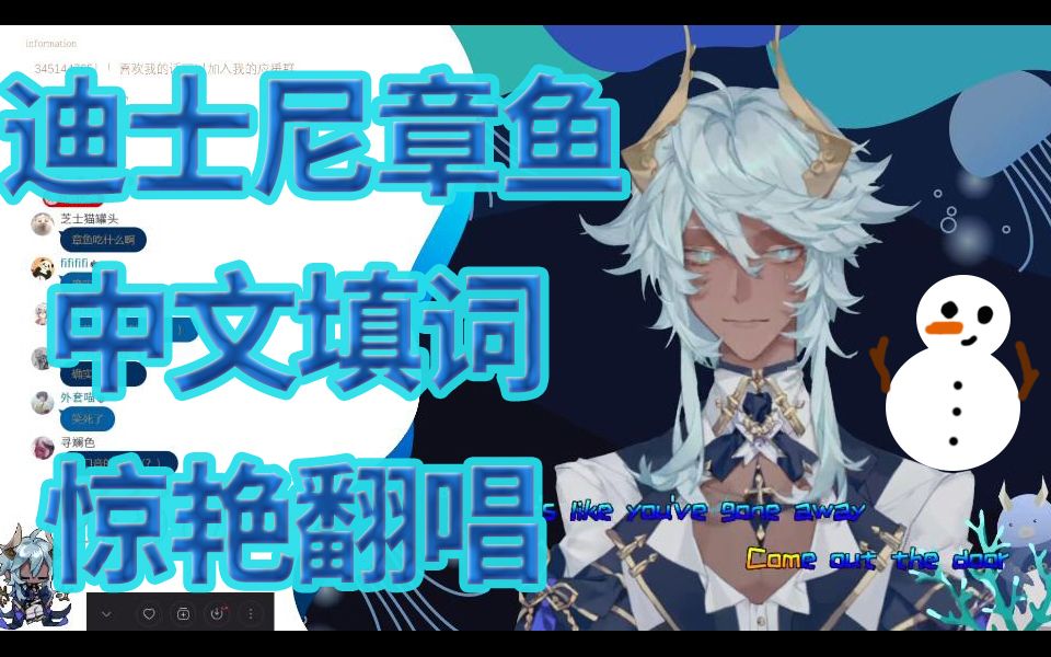 塔克tako迪士尼东百分尼章鱼深情演唱之你想不想堆个雪人歌切