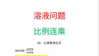溶液问题-反复操作