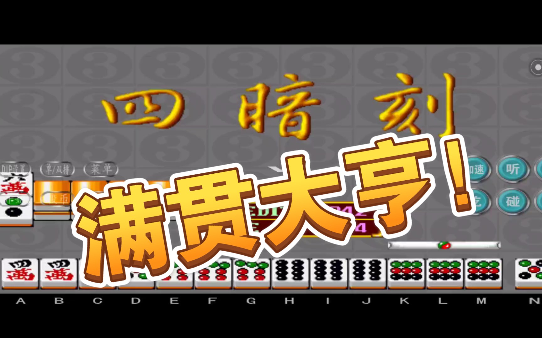 活动作品渔樵大磊哥手机满贯大亨第一期