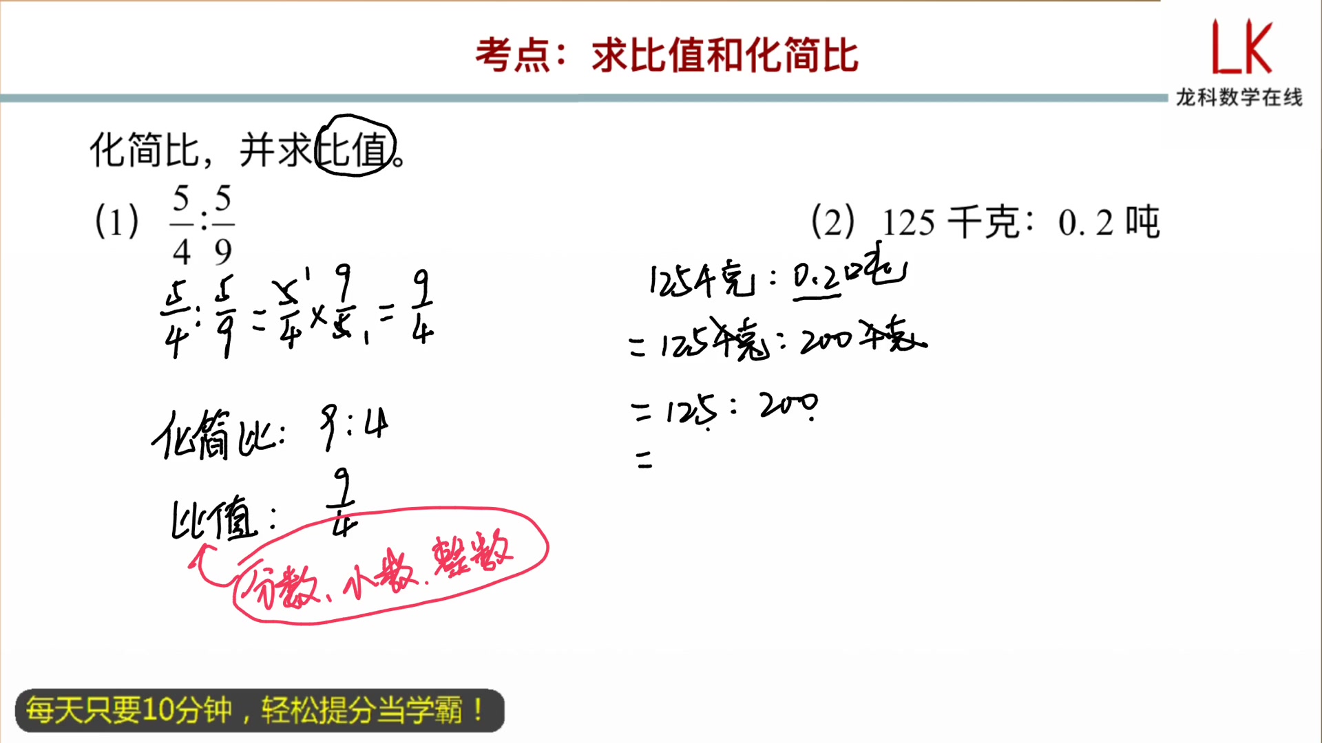 [图]小升初总复习：求比值和化简比（610051）