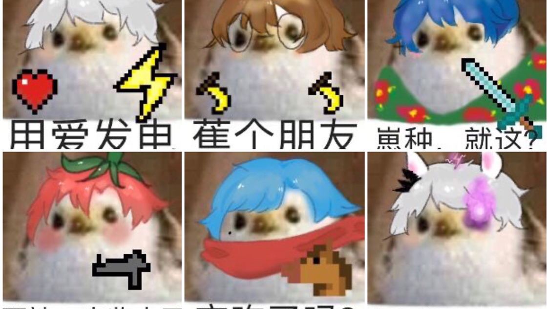 【阴阳怪气】全员表情包 绘制过程(可抱图)