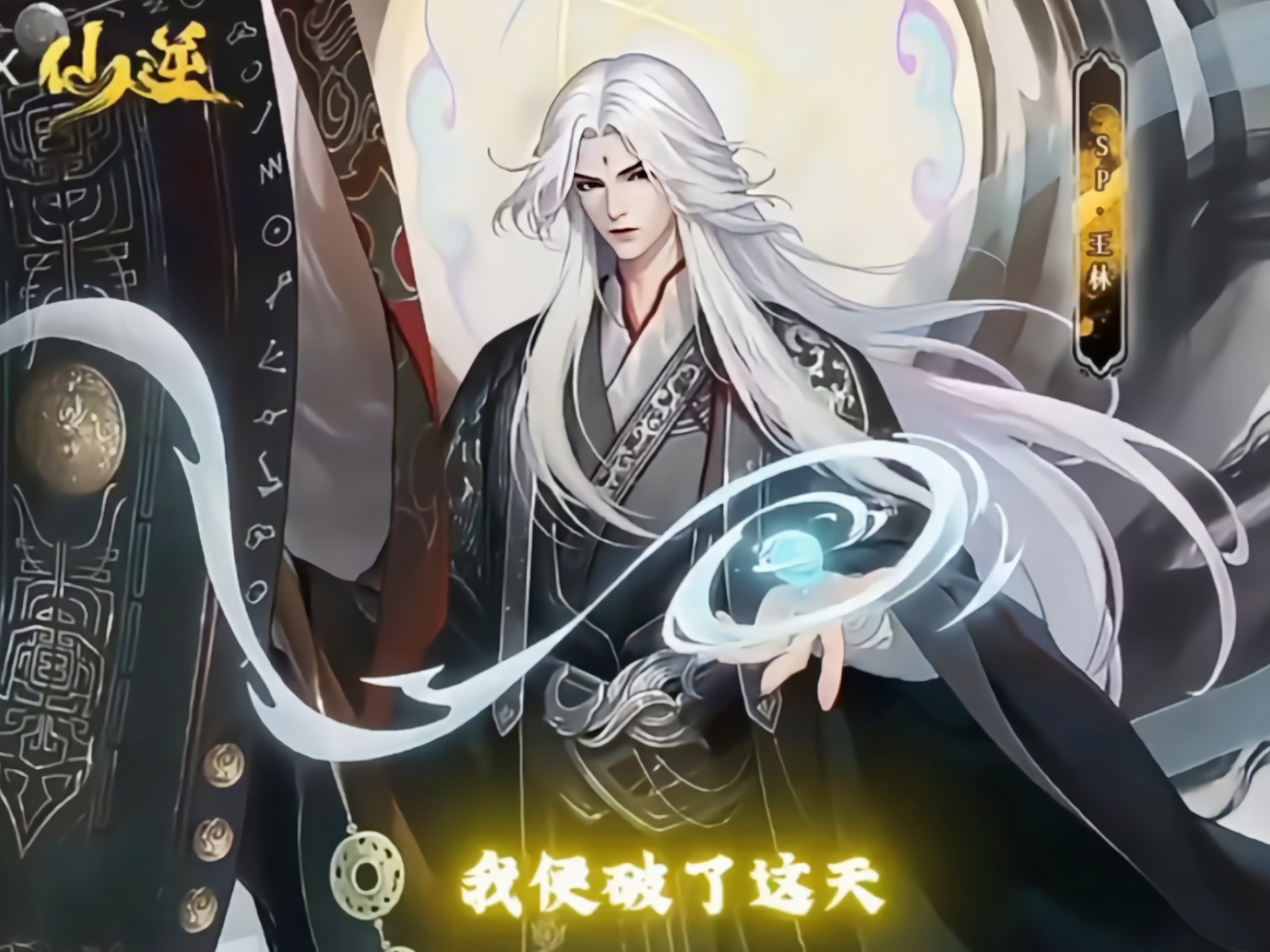 斗罗大陆魂师对决:sp仙逆王林要来了!