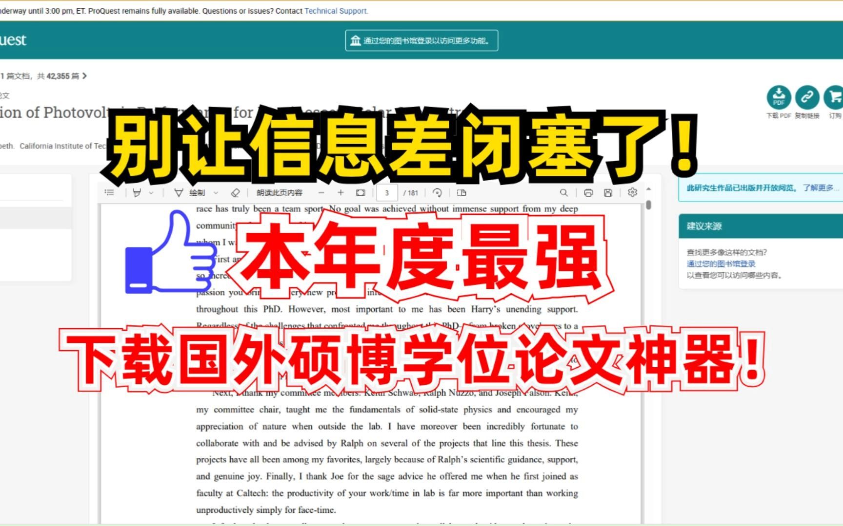 别让信息差闭塞了,本年度最强下载国外硕博学位论文神器!哔哩哔哩bilibili