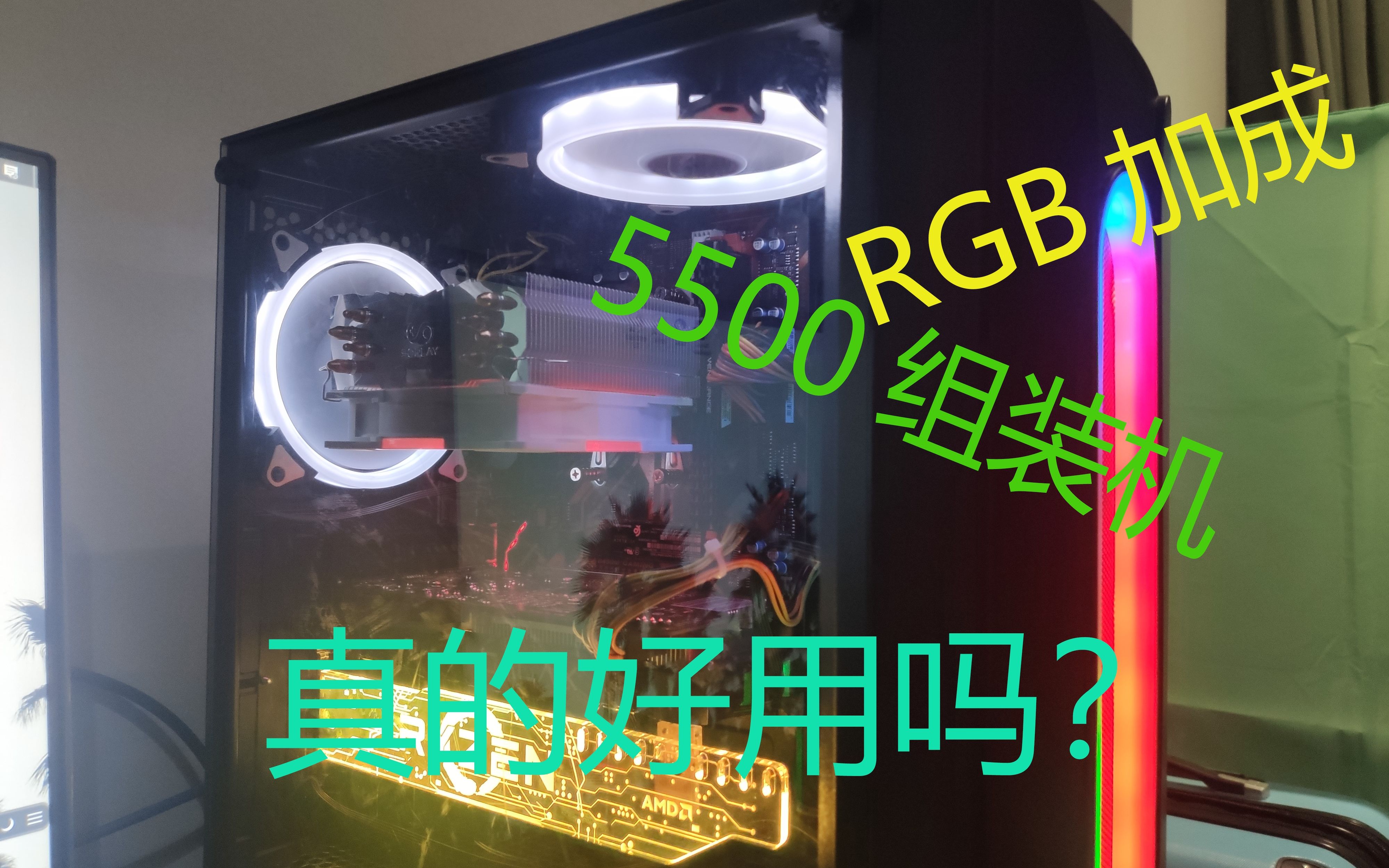 5500元主机使用体验 R53600, 1660S哔哩哔哩bilibili