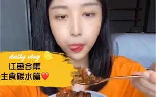 Скачать видео: [江鱼合集第二弹! (*´∇｀*) 之主食碳水篇! ] 嗦粉吸面啃披萨~还有浓油赤酱的拌饭阿! 咻~巴适♡ #吃播搬运#