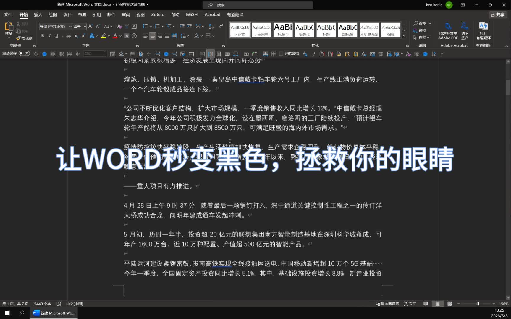 [图]Word秒变黑底白字，拯救你的眼睛