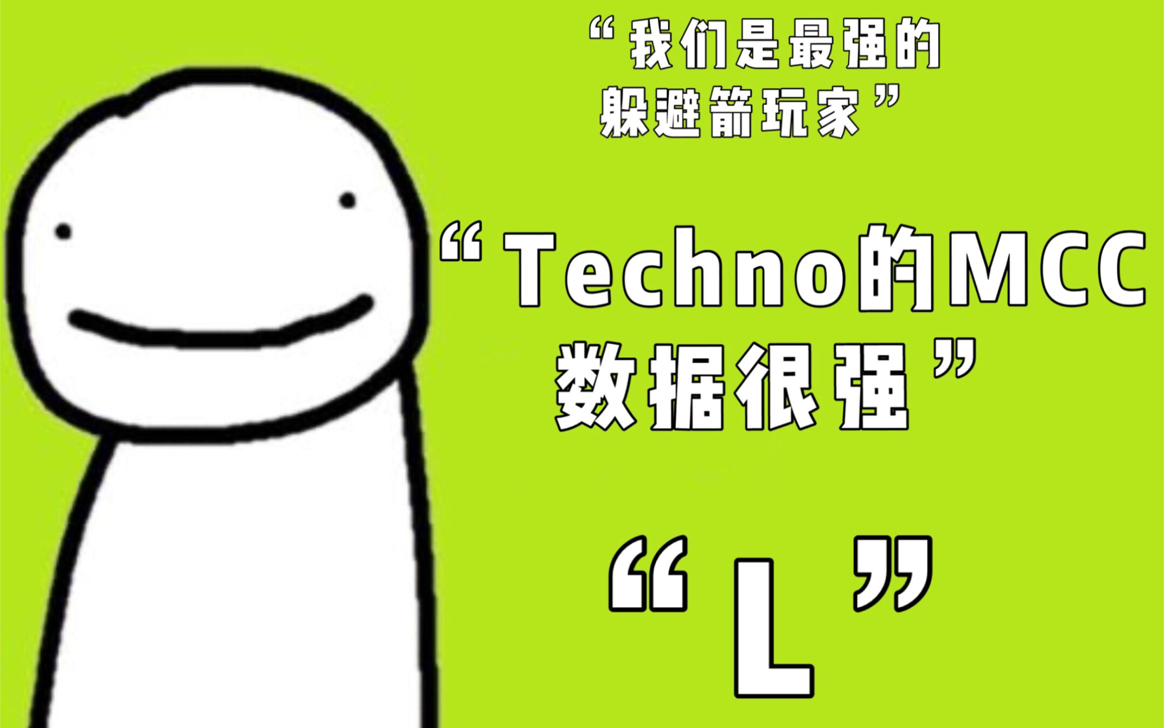 dream提到了techno的躲避箭和表情包