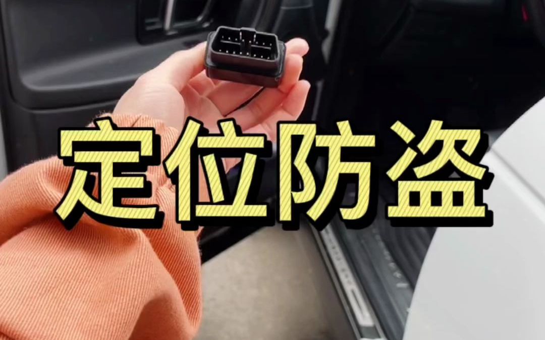 途强GPS,汽车上的OBD接口别浪费.哔哩哔哩bilibili