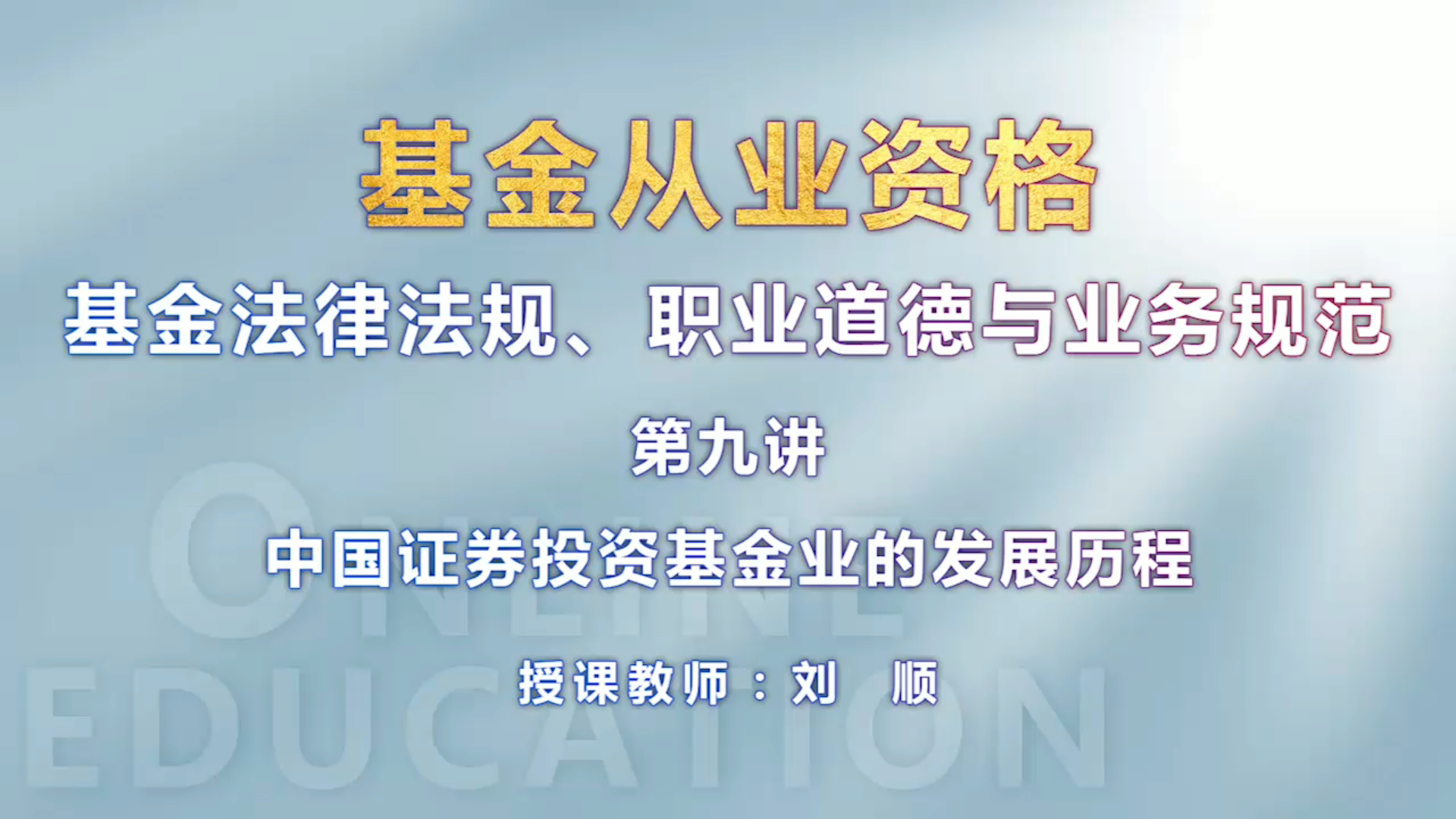 基金从业资格中国证券投资基金业的发展哔哩哔哩bilibili