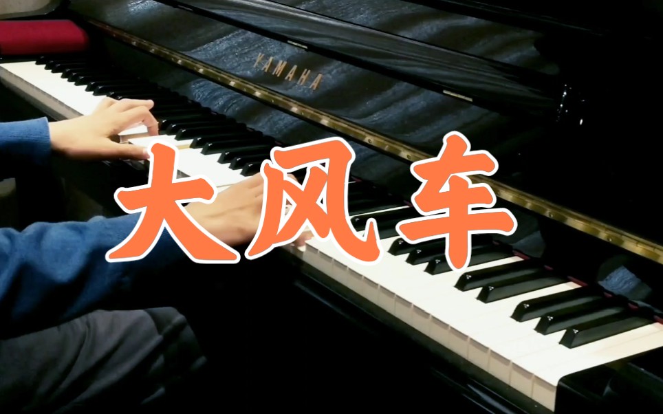 [钢琴]少儿频道《大风车》主题曲