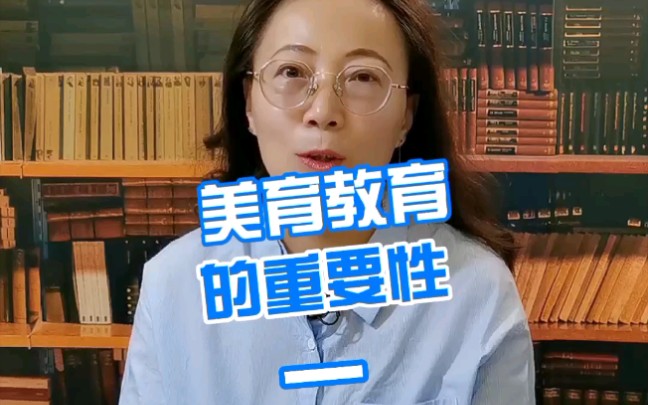 美育教育的重要性一哔哩哔哩bilibili