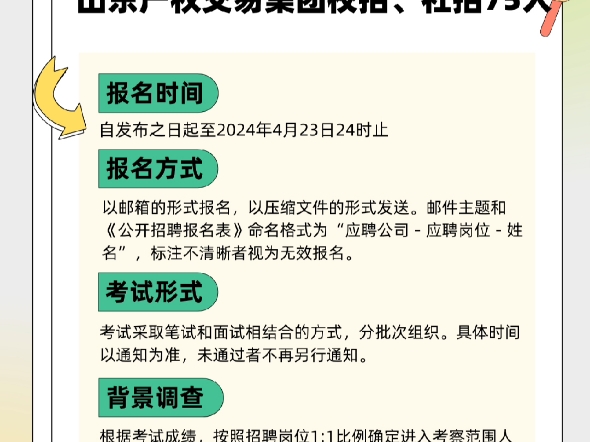 2024年“才聚齐鲁 成就未来”山东产权交易集团校招、社招75人哔哩哔哩bilibili