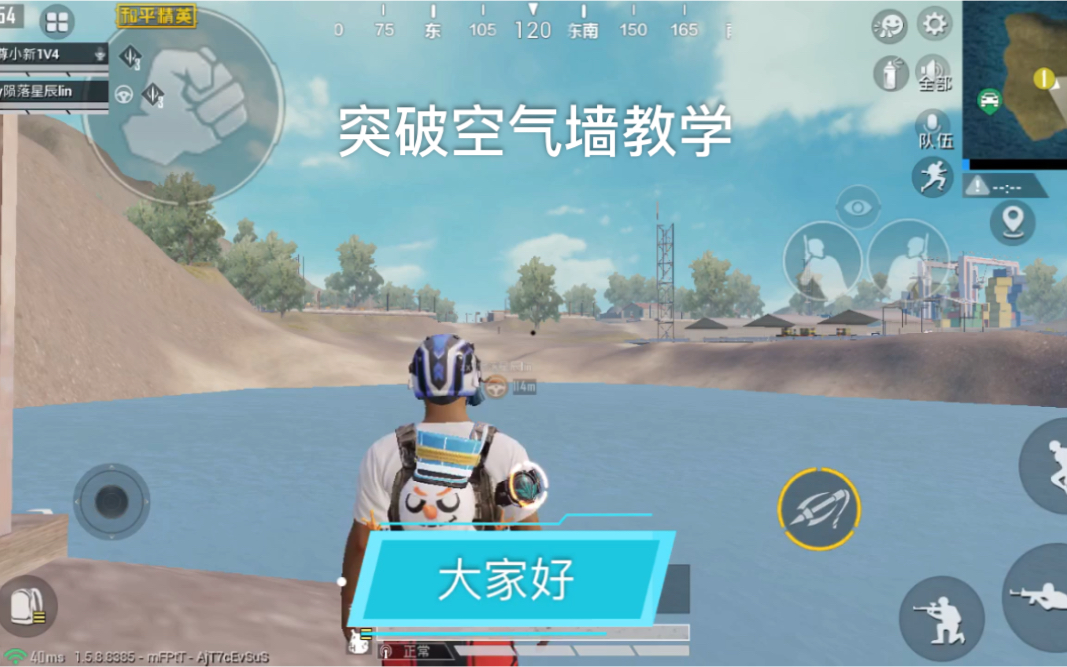 和平精英教学 B站