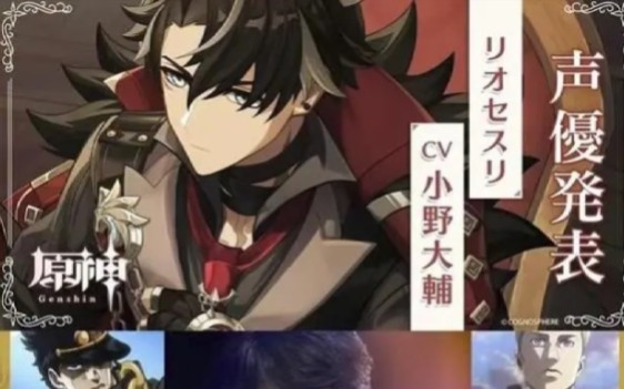 「原神」莱欧斯利日配cv声优曝光!这下不得不抽了