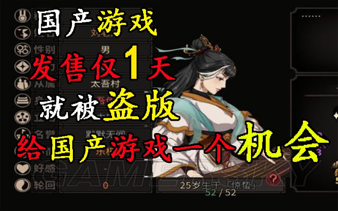 这款卖了100万份的国产游戏,发售就被盗版,苦了制作组,太吾绘卷哔哩哔哩bilibili