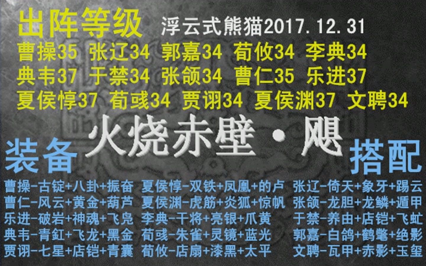 [图]2014豪华曹操传 噩梦难度 三光战报 28.赤壁之战 熊猫出品