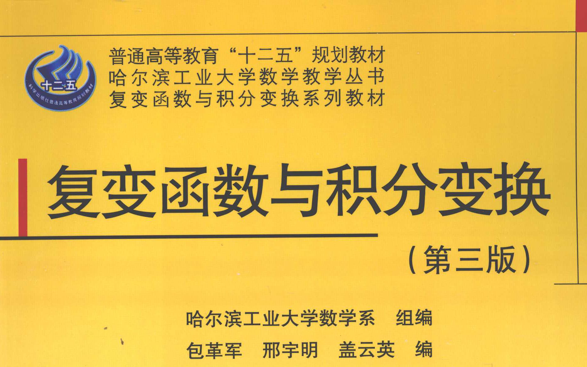 [图]复变函数与积分变换线上课程(2022.11.11)