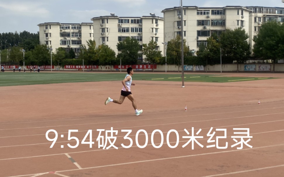 职工运动会,9:54打破院3000米纪录哔哩哔哩bilibili