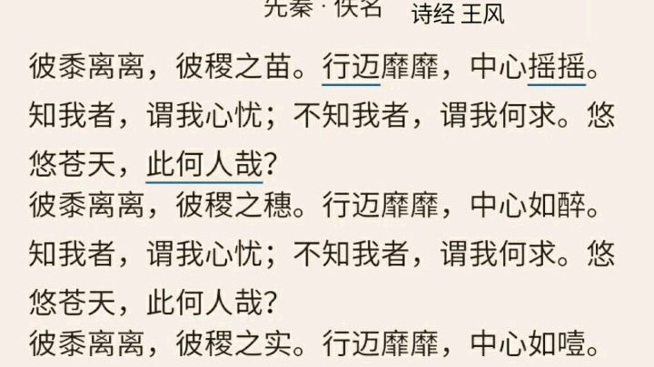 黍离 诗经 王风哔哩哔哩bilibili