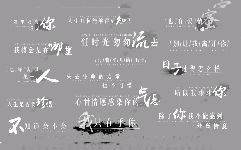 我只在乎你歌词排版ps