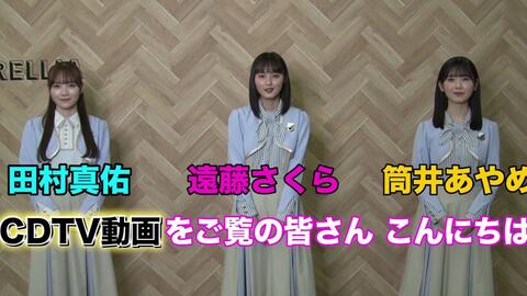 Cdtvライブライブ 超豪華２時間sp このあとは 乃木坂46 がデビュー10周年を迎える 21年の第 1 弾最新シングル 僕は僕 哔哩哔哩 Bilibili