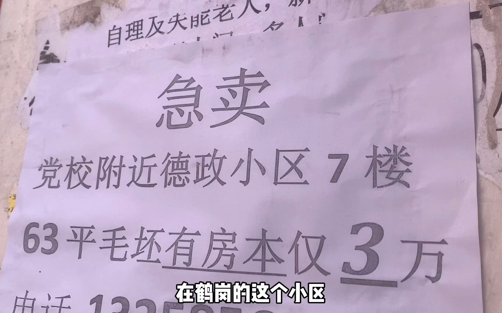 鹤岗3w一套房的小区环境啥样?70年大产权 带产权证 紧挨中学超市哔哩哔哩bilibili