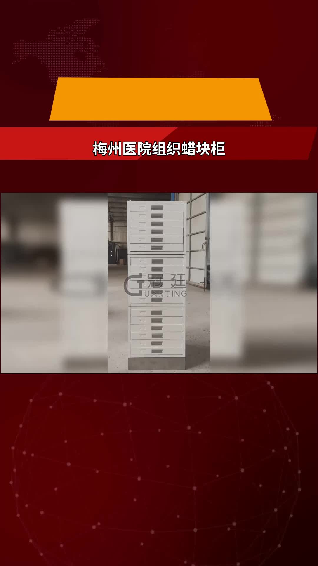 梅州医院组织蜡块柜抽屉采用pc树脂一次性铸压成型 #梅州医院组织蜡块