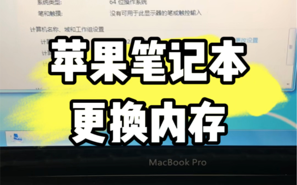 苹果笔记本电脑怎样加装更换运行内存条 #电脑 #电脑小技巧哔哩哔哩bilibili